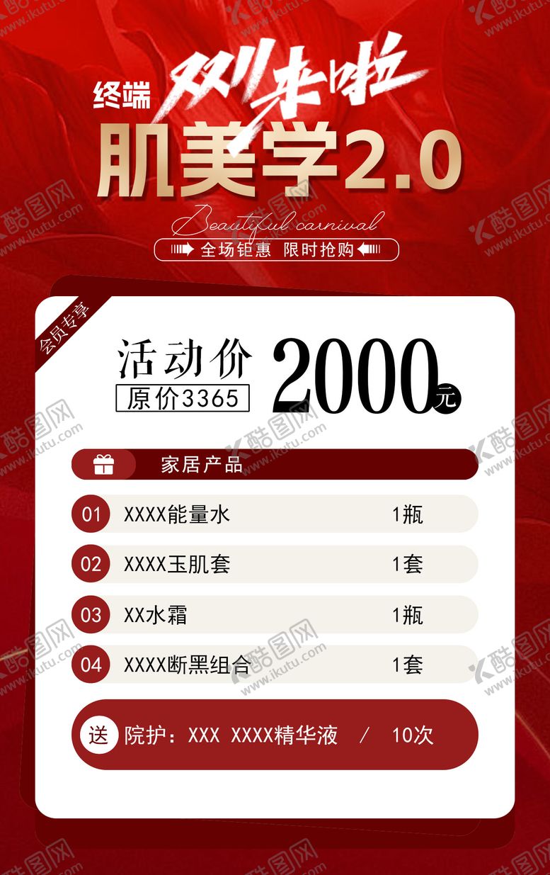 编号：60528011090124314296【酷图网】源文件下载-双11秒杀