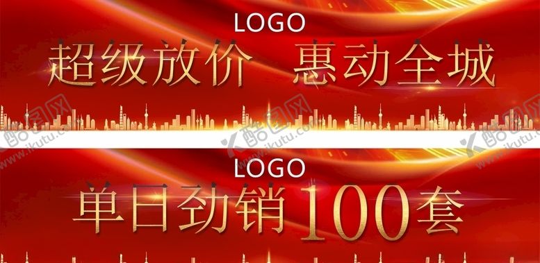 编号：43496010271835104929【酷图网】源文件下载-特价房大屏
