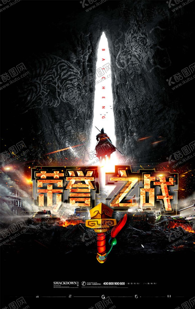 编号：20957305140358381102【酷图网】源文件下载-电竞争霸