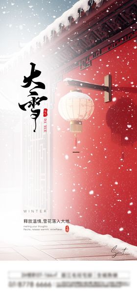 地产创意雪花大雪节气单图