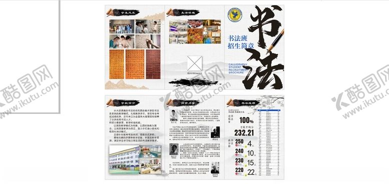 编号：58075906261957422313【酷图网】源文件下载-书法培训班三折页