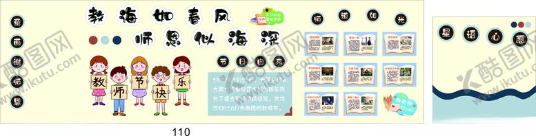 编号：73312711020850427253【酷图网】源文件下载-教师节黑板报