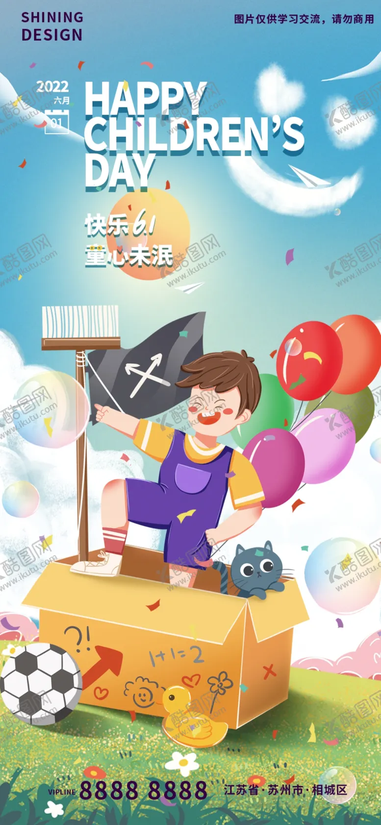 编号：72549609211253579307【酷图网】源文件下载-六一儿童节海报