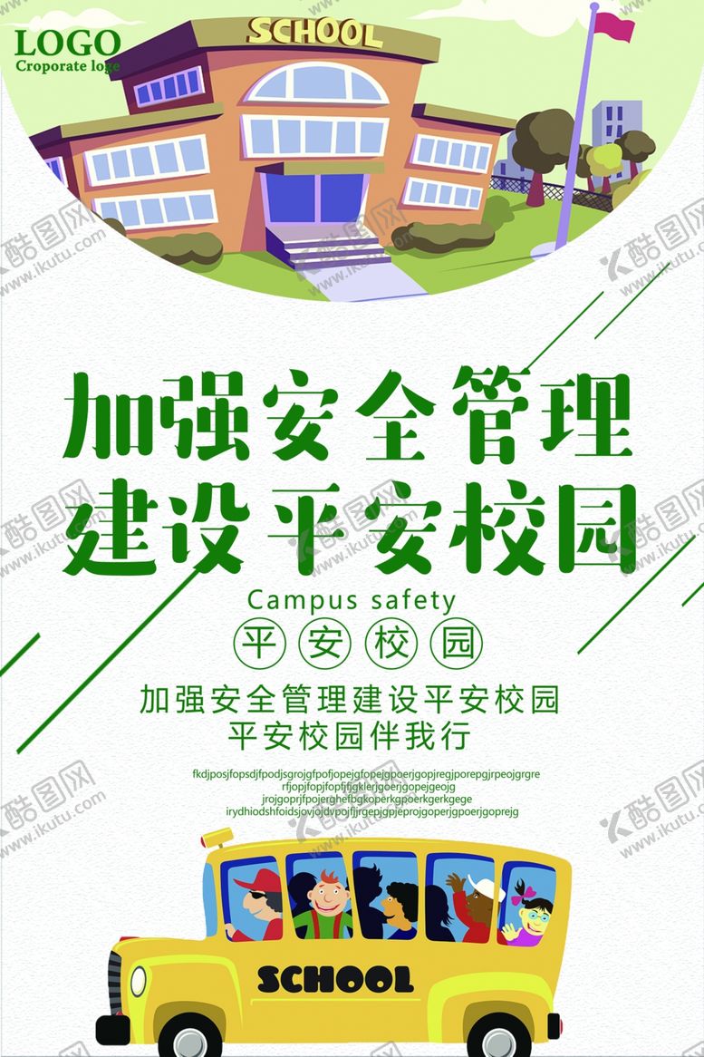 编号：26604107042351587895【酷图网】源文件下载-加强安全管理建设平安校园