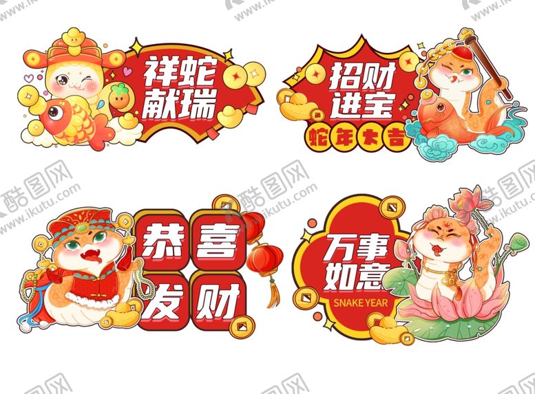 编号：16095102271614411867【酷图网】源文件下载-蛇年卡通