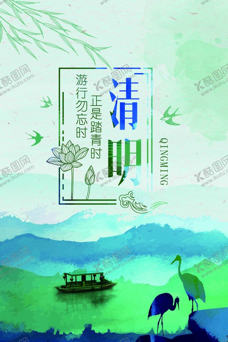 编号：39607010131636101140【酷图网】源文件下载-清明节