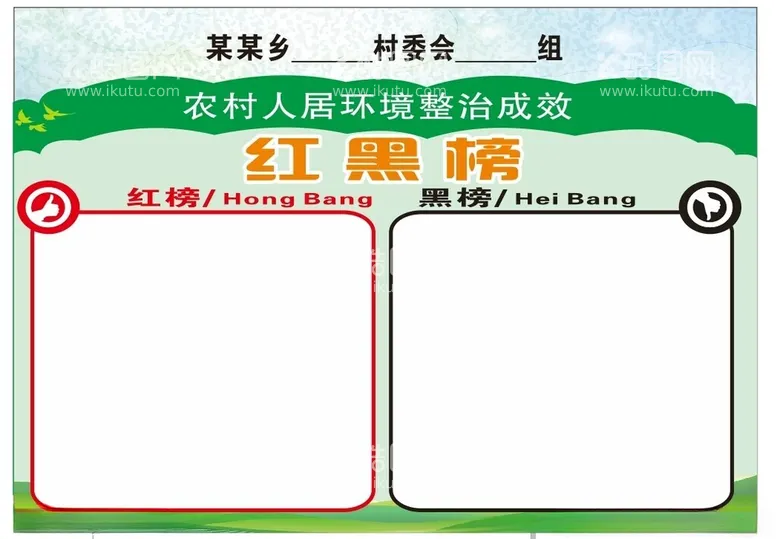 编号：12466512210258429513【酷图网】源文件下载-红黑榜