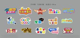 多彩创意手举牌设计素材