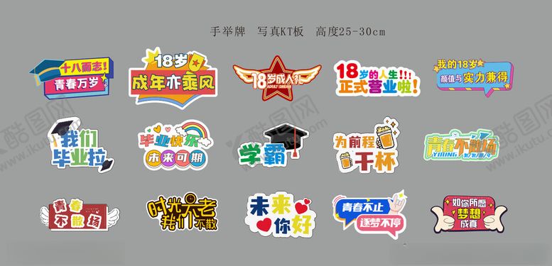 编号：27281610310256512977【酷图网】源文件下载-多彩创意卡通手举牌设计