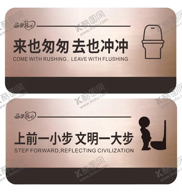编号：26241212102311408477【酷图网】源文件下载-厕所标识标牌警示语上前一小步