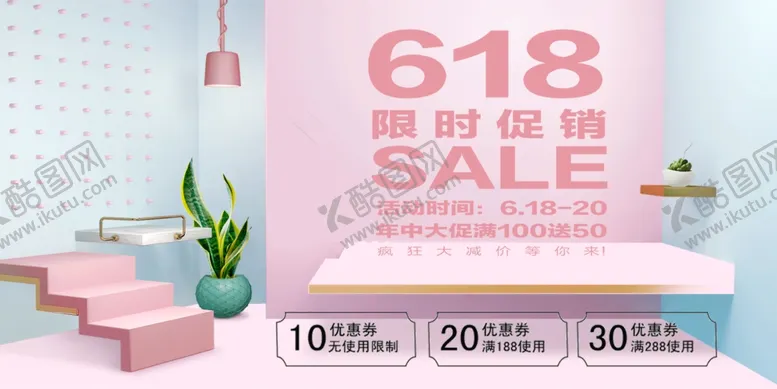 编号：30326107011322539561【酷图网】源文件下载-618海报