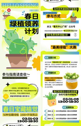 春日绿植领养计划