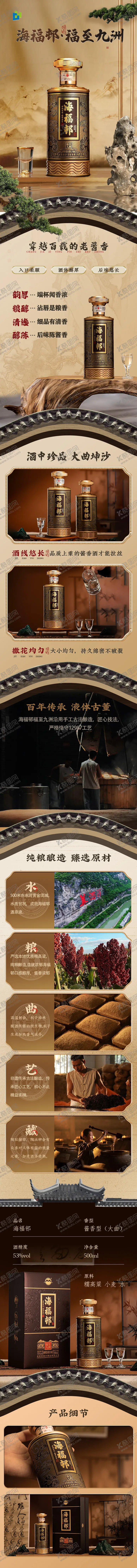 编号：89886704161821323527【酷图网】源文件下载-白酒促销电商详情页