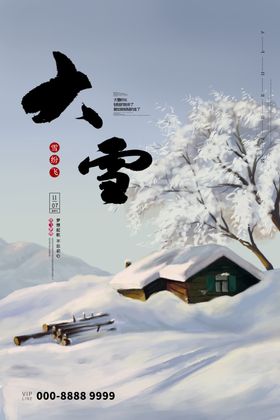 大雪广告展板