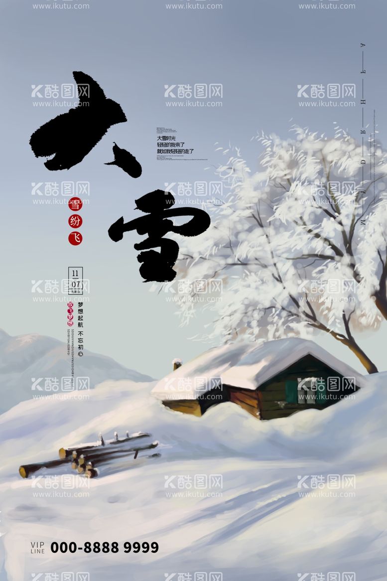 编号：98317611281100303959【酷图网】源文件下载-大雪广告展板