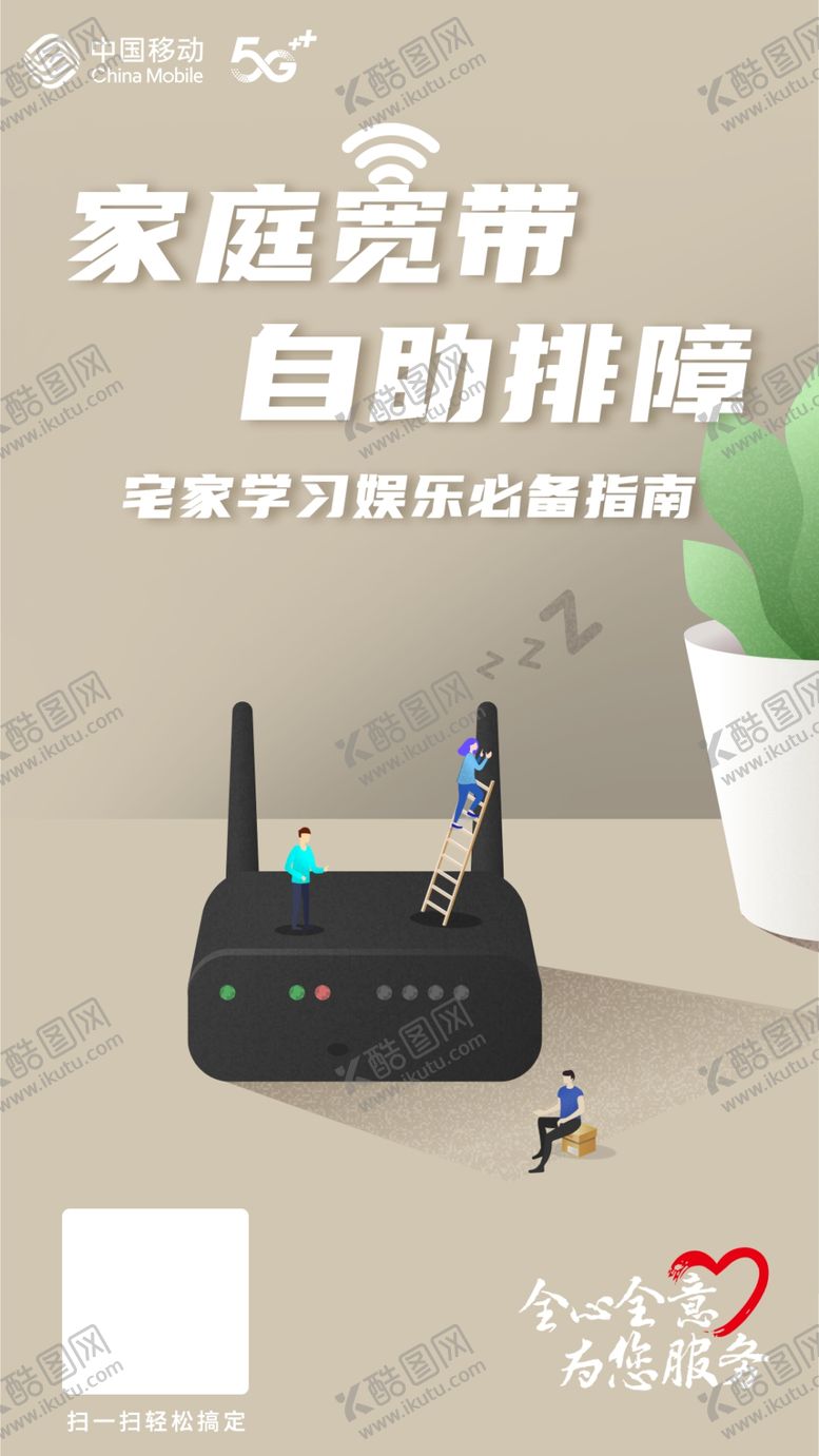 编号：47692509131908228436【酷图网】源文件下载-家庭宽带