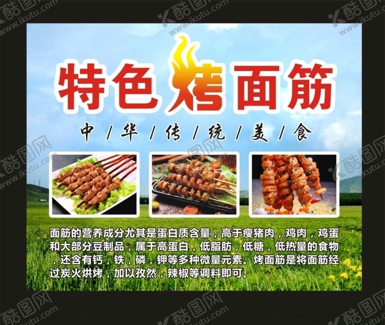 编号：64883710252138278725【酷图网】源文件下载-烤面筋