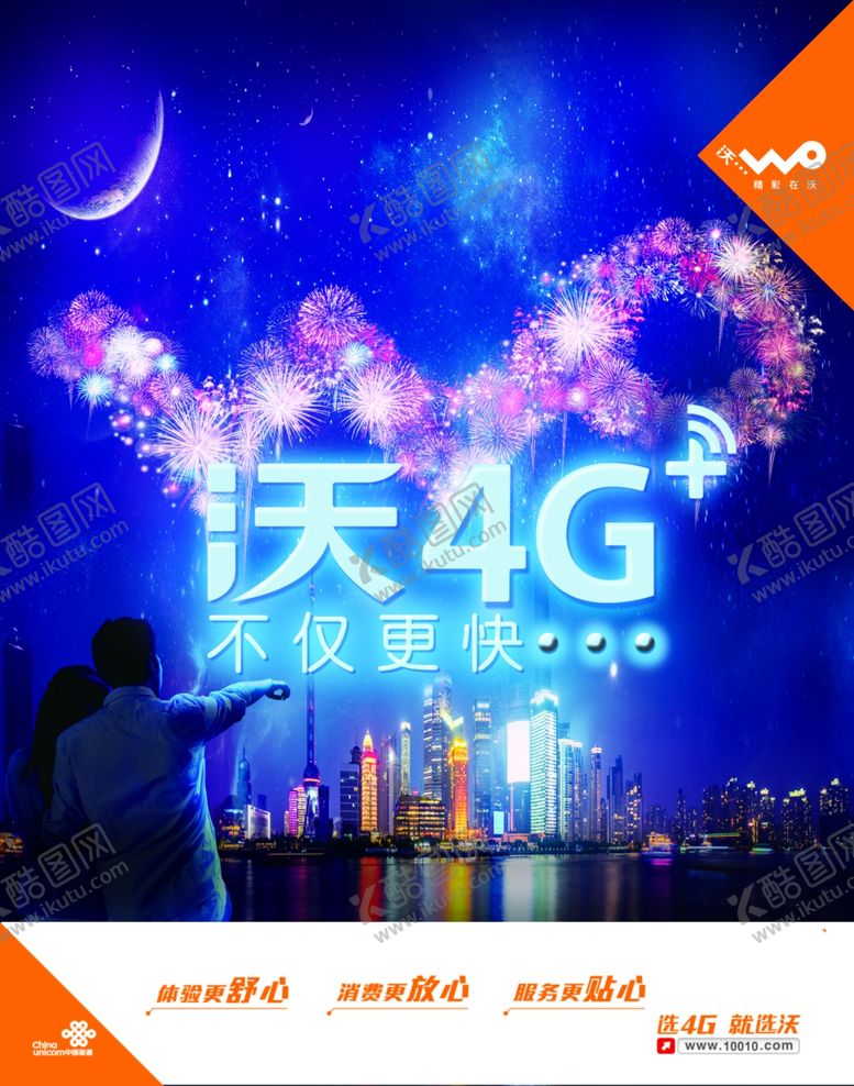 编号：71214709261952385289【酷图网】源文件下载-联通海报