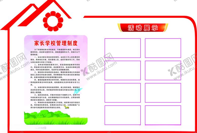 编号：65546402050530479936【酷图网】源文件下载-社区家校共育文化墙