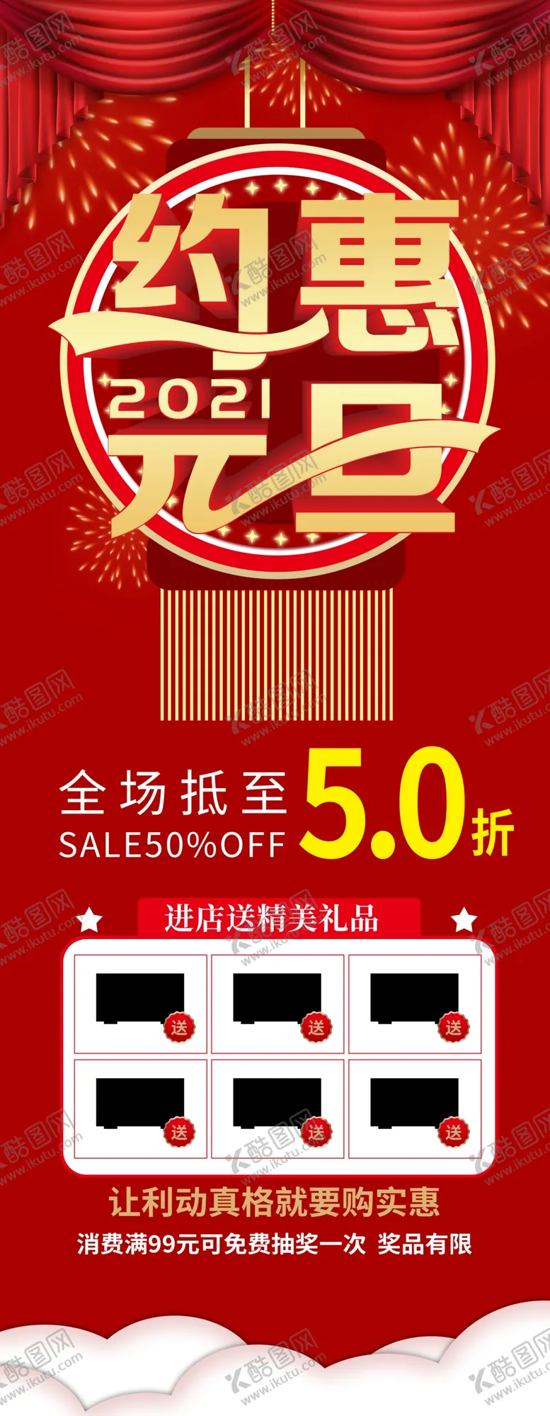 编号：54475904052222473743【酷图网】源文件下载-元旦展架