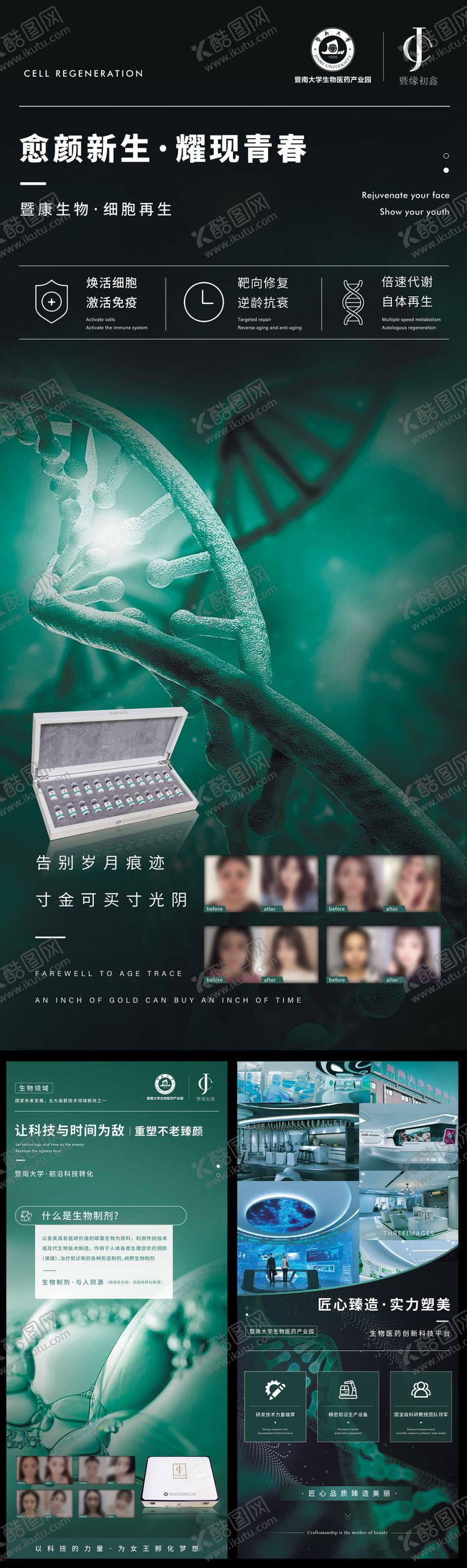 编号：94202011271313283528【酷图网】源文件下载-医疗科技风展架