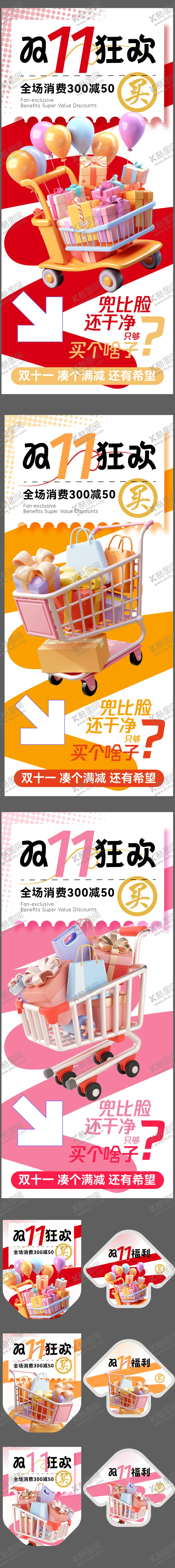 编号：43426012050945435783【酷图网】源文件下载-双十一电商系列物料