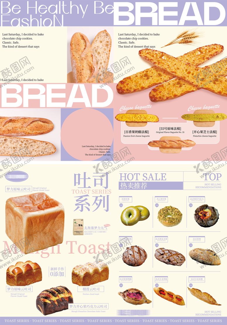 编号：98162601280102144305【酷图网】源文件下载-餐饮面包产品宣传手册双折页