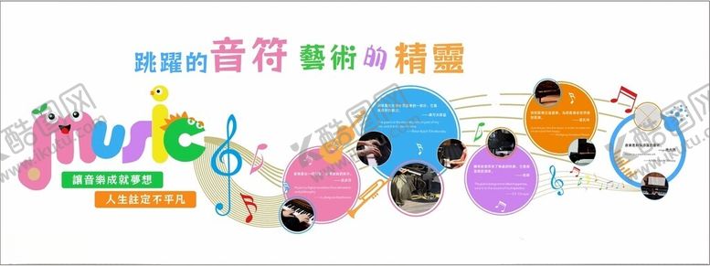 编号：17044311020818554432【酷图网】源文件下载-多彩音乐卡通形象文化墙