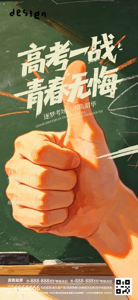 金榜题名前程似锦高考喜报