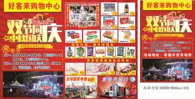超市海报设计