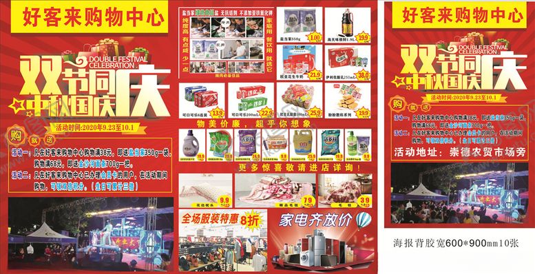 编号：91994105031459034257【酷图网】源文件下载-超市海报设计