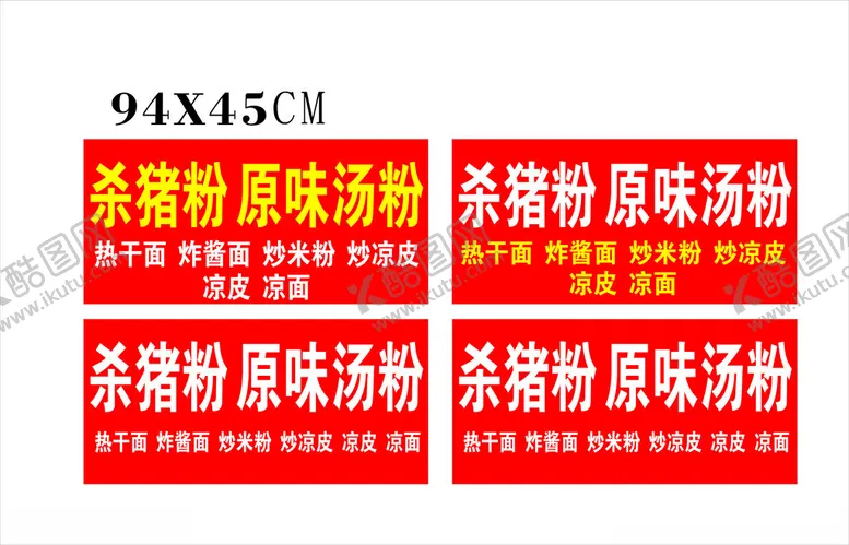 编号：11993301171337074241【酷图网】源文件下载-湖南杀猪粉灯箱广告