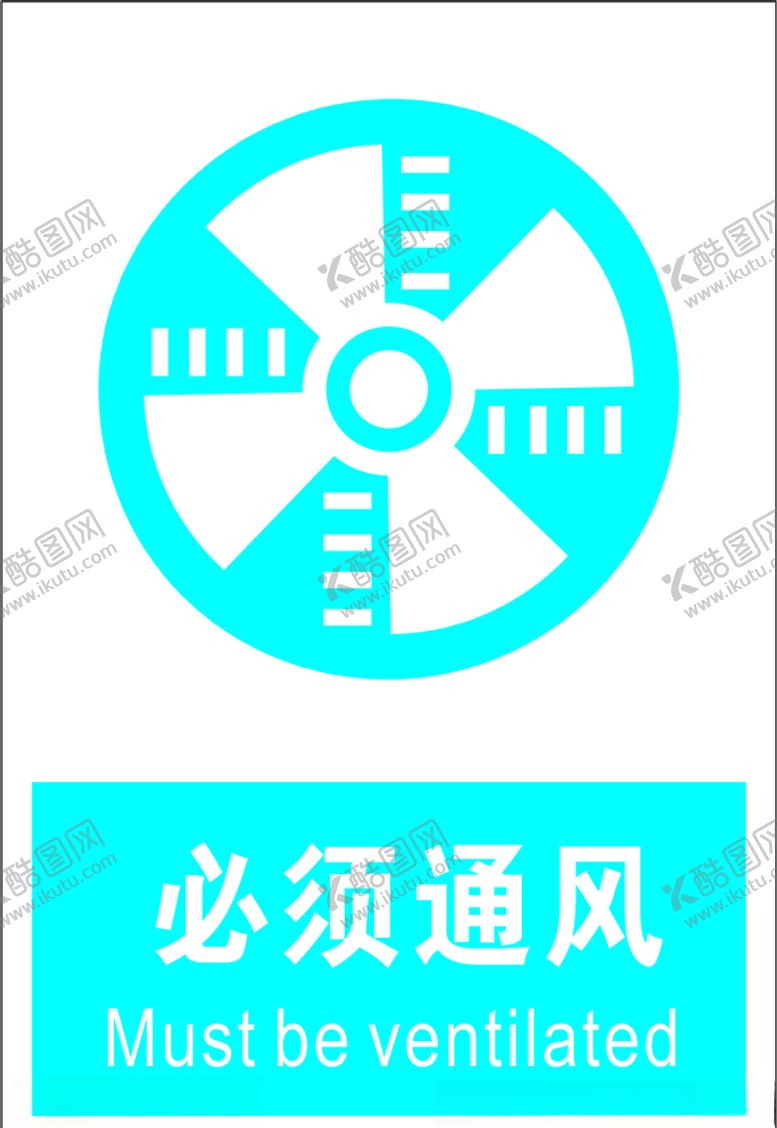编号：66938810061619595668【酷图网】源文件下载-必须通风