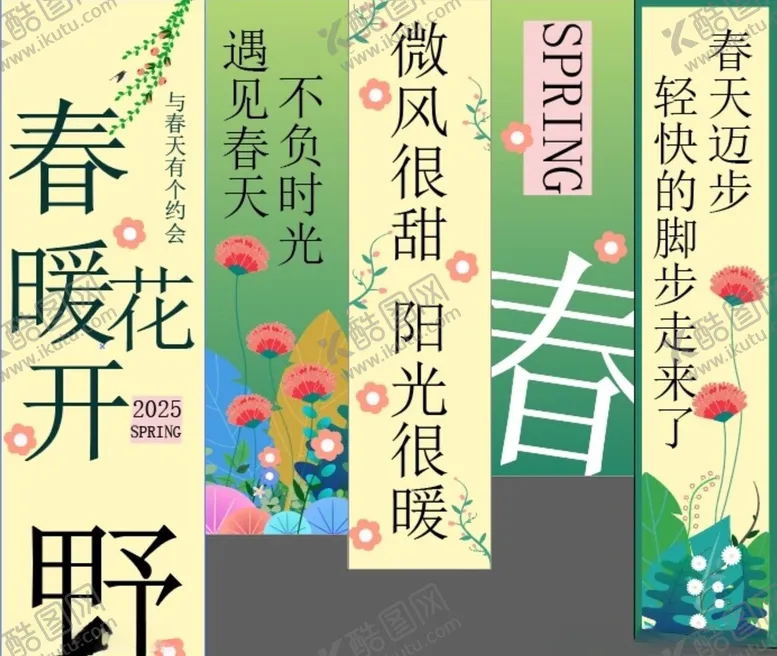 编号：38119406300641129878【酷图网】源文件下载-吊幔挂布条幅春标语
