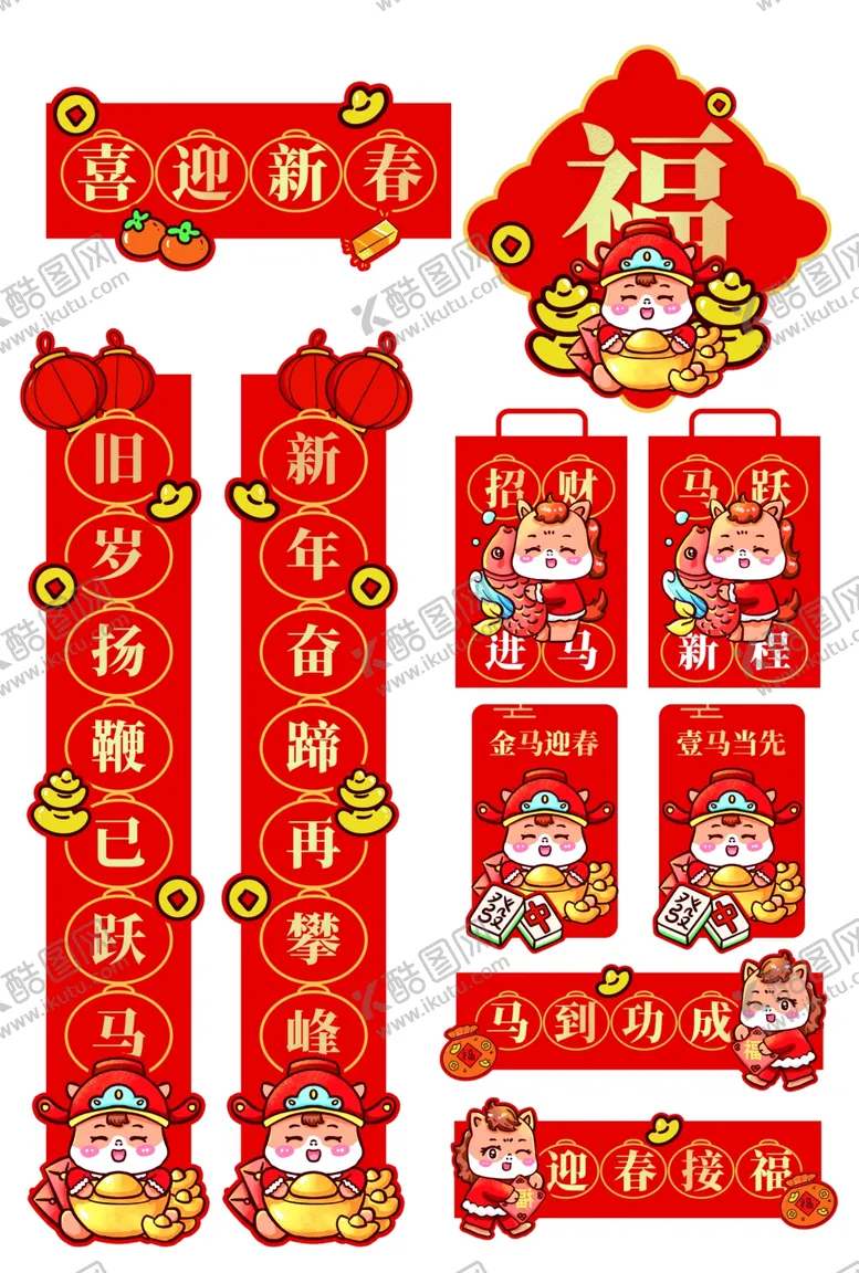 编号：60538509211700061249【酷图网】源文件下载-马年新年喜庆春节对联装饰套装