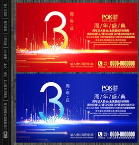 3周年庆