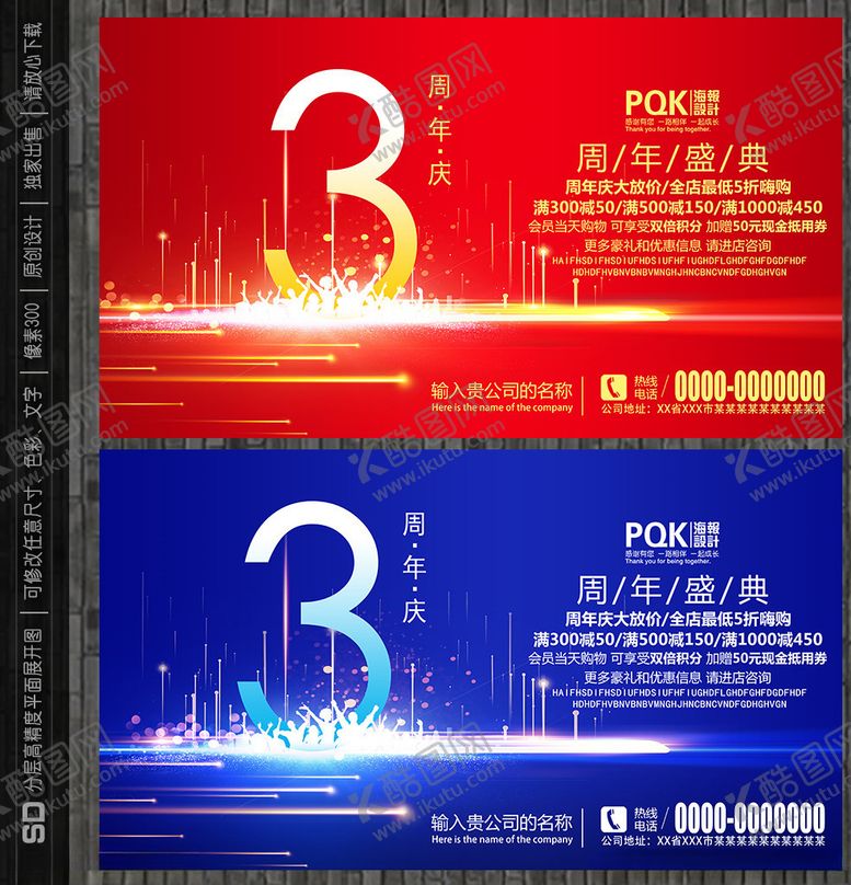 编号：84153207090713494208【酷图网】源文件下载-3周年庆