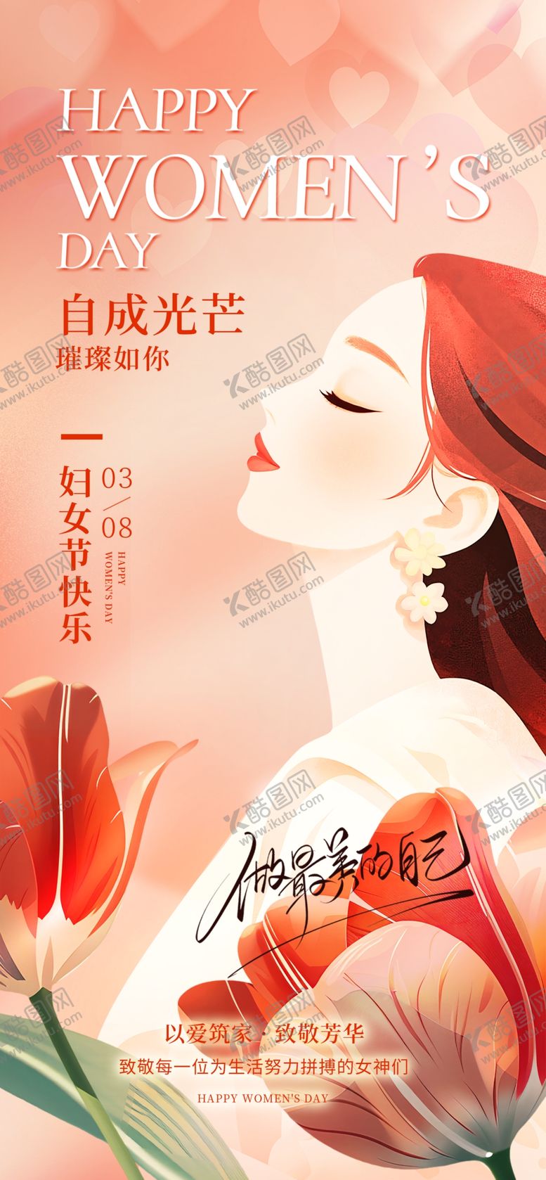 编号：64649604020950464437【酷图网】源文件下载-妇女节海报