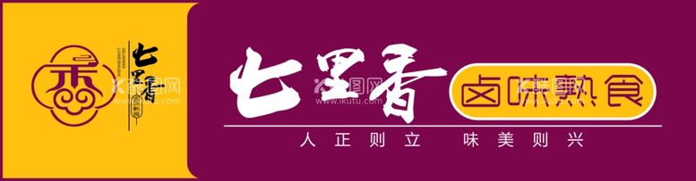 编号：24979212211809049730【酷图网】源文件下载-七里香卤味熟食