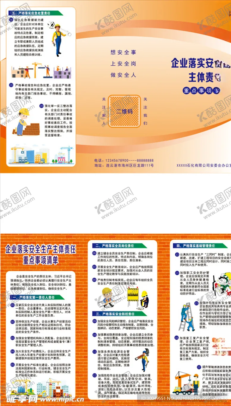 编号：10821203190652549336【酷图网】源文件下载-企业落实安全生产主体责任图片