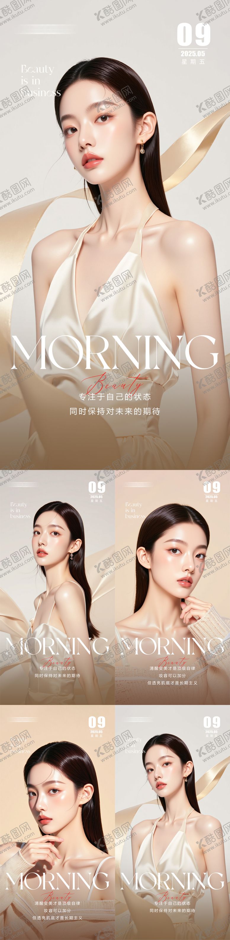 编号：13412905151334189658【酷图网】源文件下载-医美早安人物系列海报