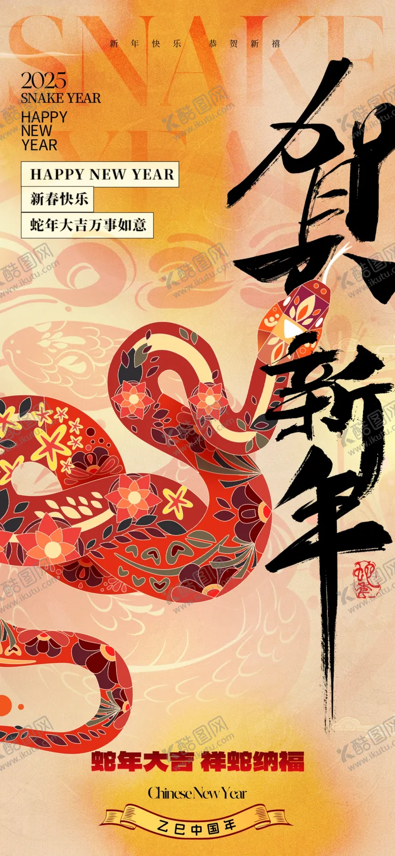 编号：34264401151543438505【酷图网】源文件下载-蛇年