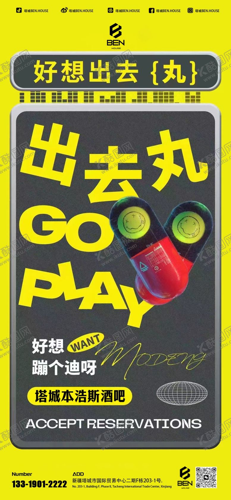编号：66171111232202594218【酷图网】源文件下载-夜店品宣
