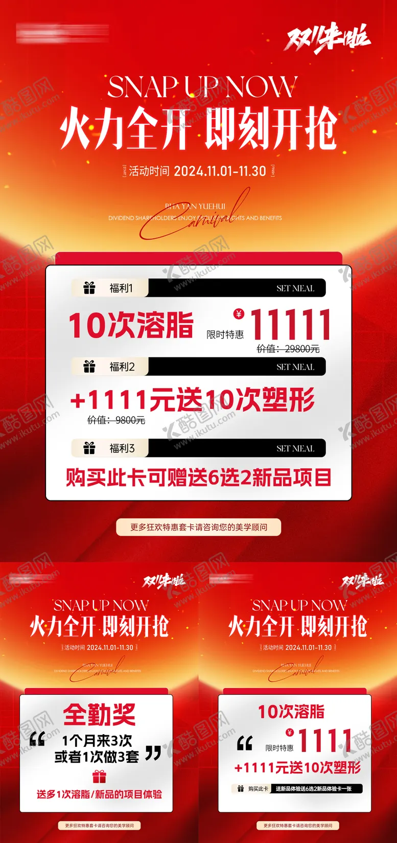 编号：61535302111543099865【酷图网】源文件下载-医美美业双11卡项台卡
