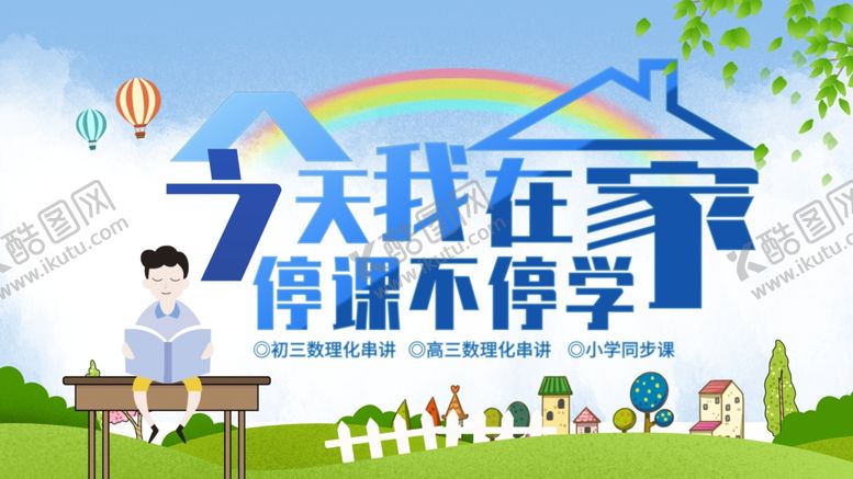 编号：21665309152101195672【酷图网】源文件下载-在线教育