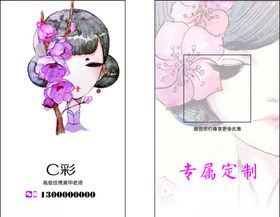 纹绣名片