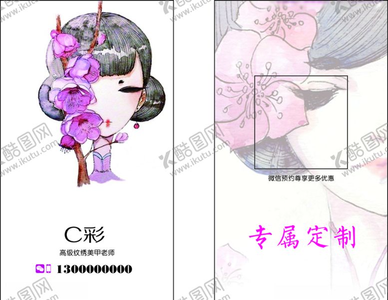 编号：90607110270438215100【酷图网】源文件下载-纹绣名片