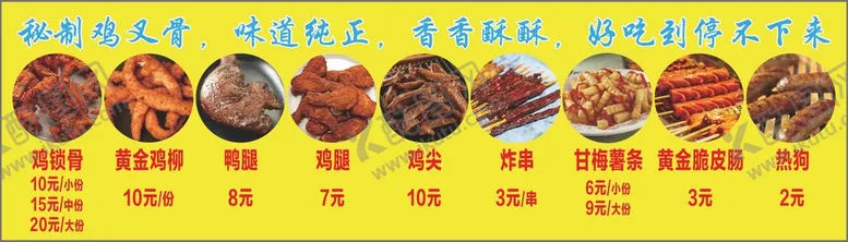 编号：25170501300312563638【酷图网】源文件下载-秘制鸡叉骨