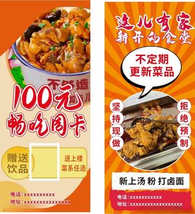 食堂餐卡