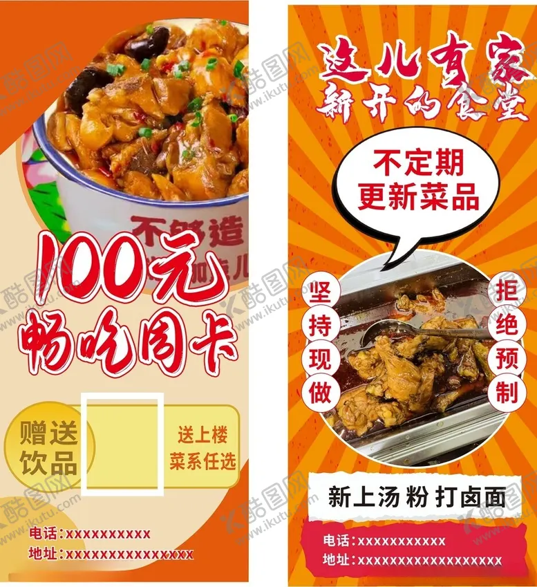 编号：13410805051128591893【酷图网】源文件下载-食堂餐卡
